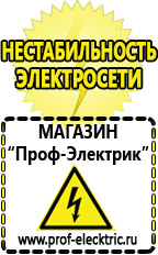 Магазин электрооборудования Проф-Электрик Инверторы чистый синус 12v-220v цены в Яхроме