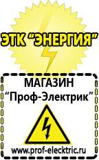 Магазин электрооборудования Проф-Электрик Щелочные и кислотные акб в Яхроме