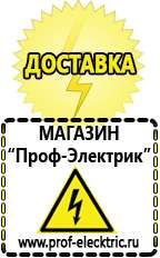 Магазин электрооборудования Проф-Электрик Щелочные и кислотные акб в Яхроме