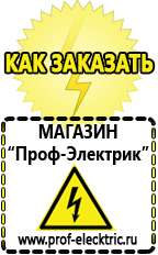 Магазин электрооборудования Проф-Электрик Щелочные и кислотные акб в Яхроме