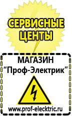 Магазин электрооборудования Проф-Электрик Щелочные и кислотные акб в Яхроме