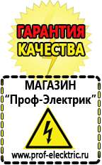 Магазин электрооборудования Проф-Электрик Щелочные и кислотные акб в Яхроме