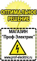 Магазин электрооборудования Проф-Электрик Щелочные и кислотные акб в Яхроме