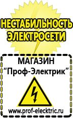 Магазин электрооборудования Проф-Электрик Инверторы напряжения с чистой синусоидой купить в Яхроме