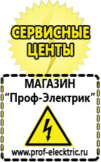 Магазин электрооборудования Проф-Электрик Лучший стабилизатор напряжения для квартиры в Яхроме