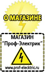 Магазин электрооборудования Проф-Электрик Лучший стабилизатор напряжения для квартиры в Яхроме