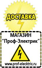 Магазин электрооборудования Проф-Электрик Аккумулятор на 24 вольта в Яхроме