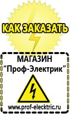 Магазин электрооборудования Проф-Электрик Аккумулятор на 24 вольта в Яхроме