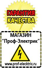 Магазин электрооборудования Проф-Электрик Аккумулятор на 24 вольта в Яхроме