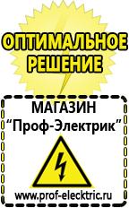 Магазин электрооборудования Проф-Электрик Какой стабилизаторы напряжения для компьютера выбрать в Яхроме