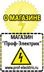 Магазин электрооборудования Проф-Электрик Оборудование для фаст-фуда Яхрома в Яхроме