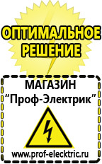 Магазин электрооборудования Проф-Электрик Инверторы преобразователи напряжения из 12в в 220в в Яхроме