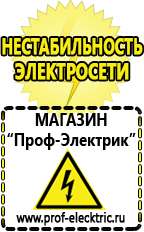 Магазин электрооборудования Проф-Электрик Автомобильные инверторы 12v 220v купить в Яхроме
