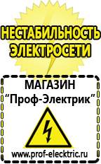 Магазин электрооборудования Проф-Электрик Аккумуляторы delta каталог в Яхроме