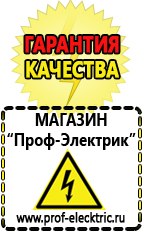 Магазин электрооборудования Проф-Электрик Сварочные аппараты в Яхроме