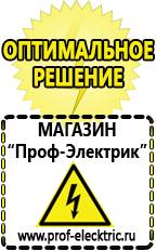 Магазин электрооборудования Проф-Электрик Стабилизатор напряжения на газовый котел купить в Яхроме