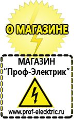 Магазин электрооборудования Проф-Электрик Сварочный аппарат универсальный 250-300 а в Яхроме