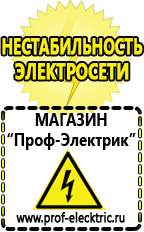 Магазин электрооборудования Проф-Электрик Автомобильные преобразователи напряжения с 12 на 220 вольт (инверторы) в Яхроме
