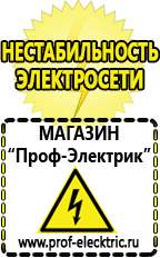 Магазин электрооборудования Проф-Электрик Оборудование для фаст фуда в кредит в Яхроме