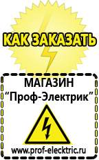 Магазин электрооборудования Проф-Электрик Продажа сварочных аппаратов в Яхроме в Яхроме