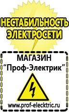Магазин электрооборудования Проф-Электрик Бытовые сварочные аппараты-инверторы в Яхроме