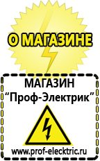 Магазин электрооборудования Проф-Электрик Акб с большим пусковым током в Яхроме