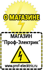 Магазин электрооборудования Проф-Электрик Трансформаторы тока россия в Яхроме