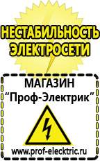 Магазин электрооборудования Проф-Электрик Инвертор тока купить в Яхроме