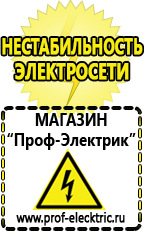 Магазин электрооборудования Проф-Электрик Однофазные стабилизаторы напряжения Энергия Ultra в Яхроме